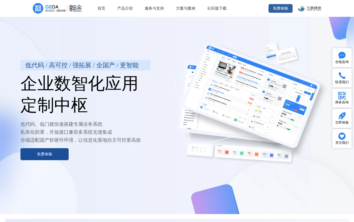 O2OA翱途 页面快照